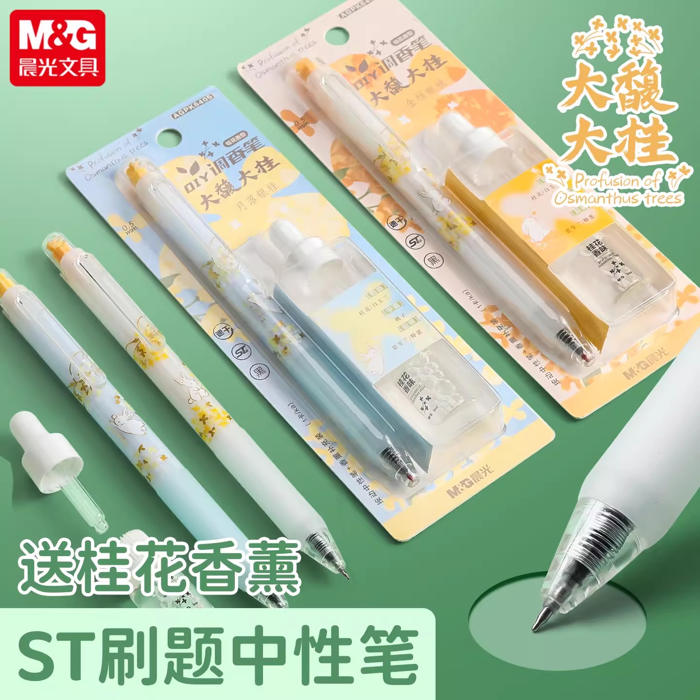 2025新款大馥大桂系列香味中性笔