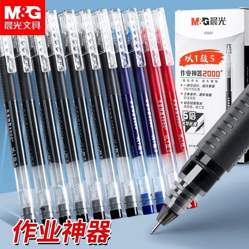 晨光大容量以一敌五巨能写v3401