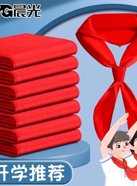 晨光红领巾小学生专用红领巾1.2米涤纶少先队员打结大号抗皱透气通用红色加厚纯色可批发六年级儿童批发送礼