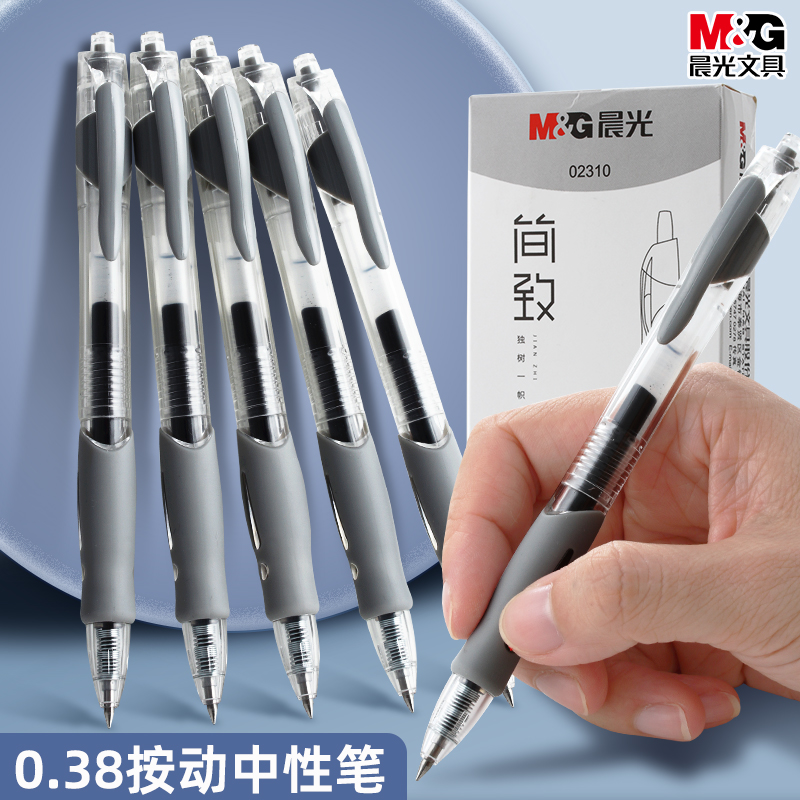 晨光笔记专用黑色按动中性笔