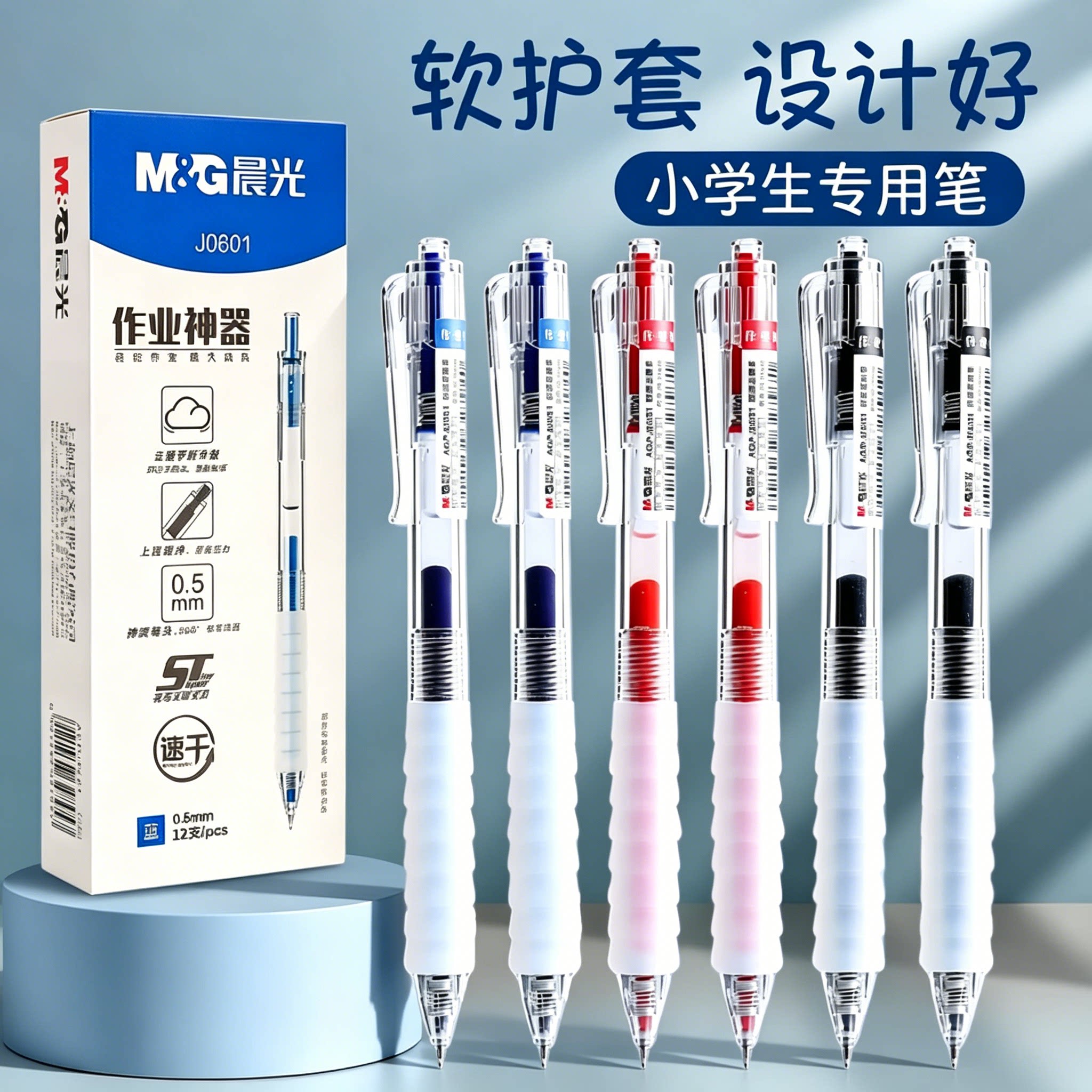 晨光作业神奇云握手中性笔图片