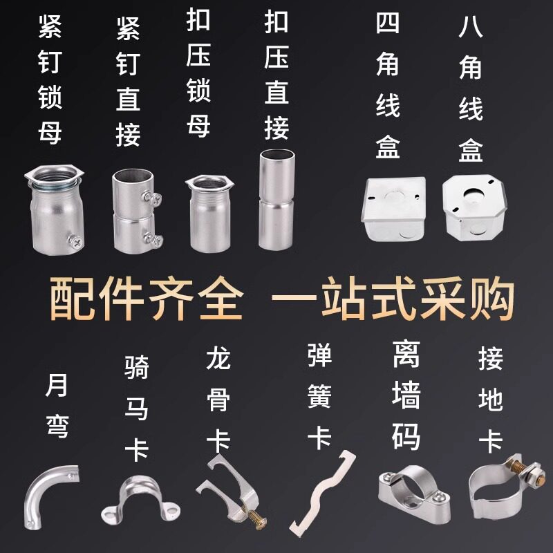 JDG管镀锌弯头锁母杯梳接头线盒握管器马鞍卡龙骨卡堵头户口镀锌图片