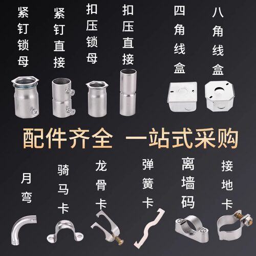 JDG管镀锌弯头锁母杯梳接头线盒握管器马鞍卡龙骨卡堵头户口镀锌