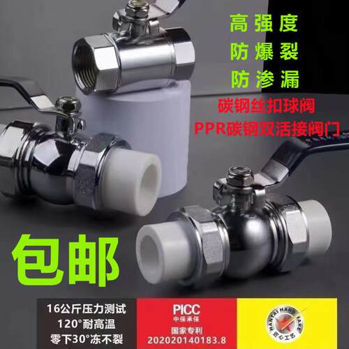防爆PPR碳钢双活接球阀阀门抗冻ppr双头活接球阀20碳钢丝扣球阀
