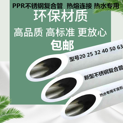 ppr锅炉专用不锈钢热水管