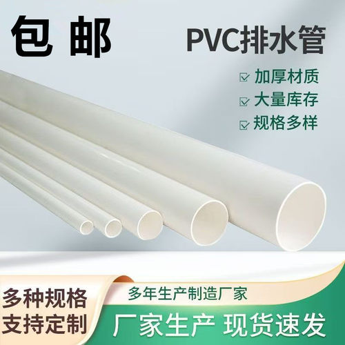 pvc排水管国标下水管加厚雨水管50 75 110 200落水管国标管材管件