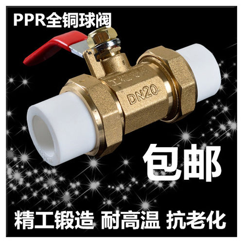 PPR全铜阀门PPR全铜球阀加厚 全铜PPR水管管件热熔 PPR 20 25 32
