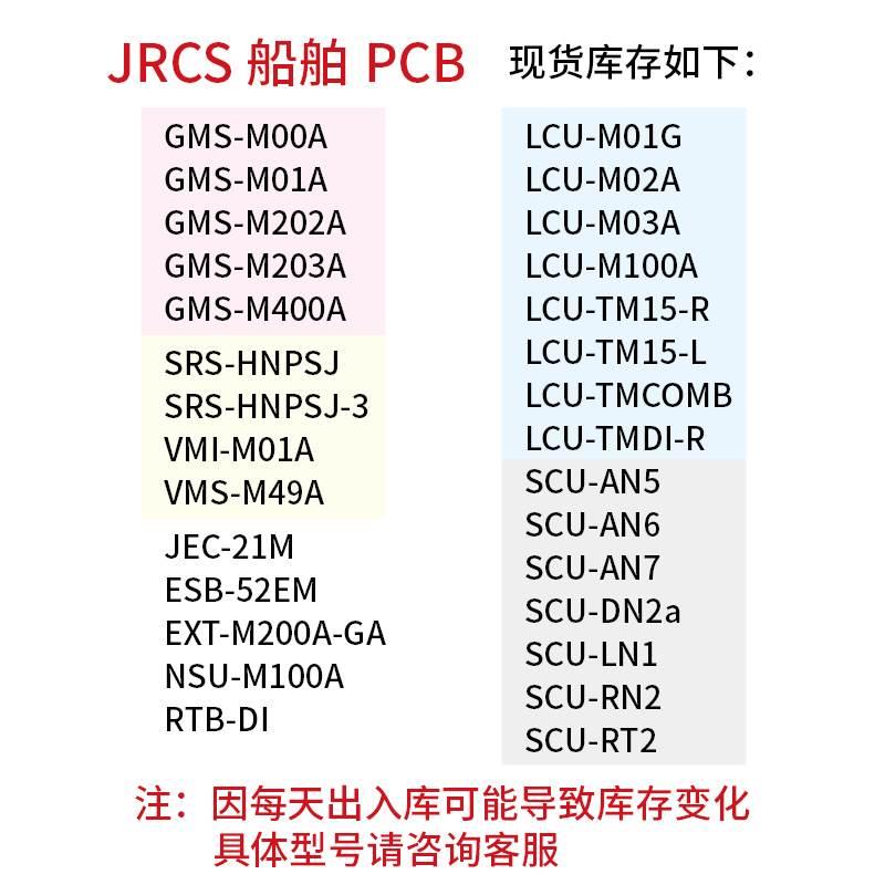 议价GMS-M00A GMS-M01A GMS-M202A GMS-M203A GMS-M400A JRCS PCB