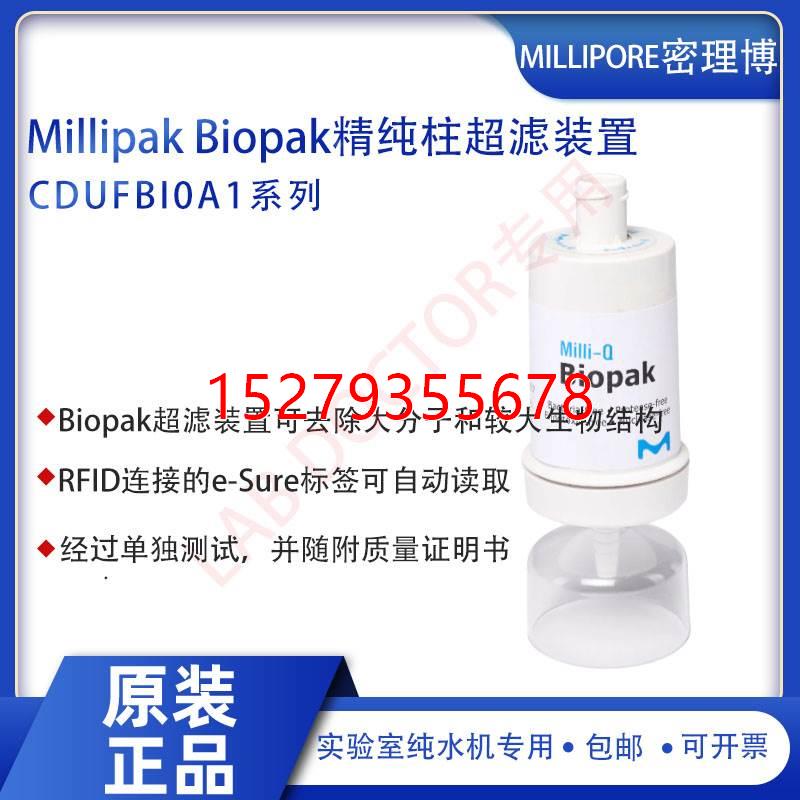 议价Millipore密理博原装正品全新Biopak精纯柱超滤装置CDUFBI0A1 家居饰品 其他工艺饰品 原图主图