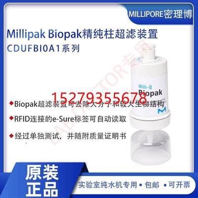 议价Millipore密理博原装正品全新Biopak精纯柱超滤装置CDUFBI0A1