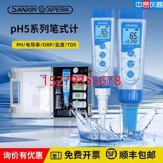 议价上海三信PH5S/PH5F/EC5/PC5便携式平面笔式PH酸度计电导率仪O