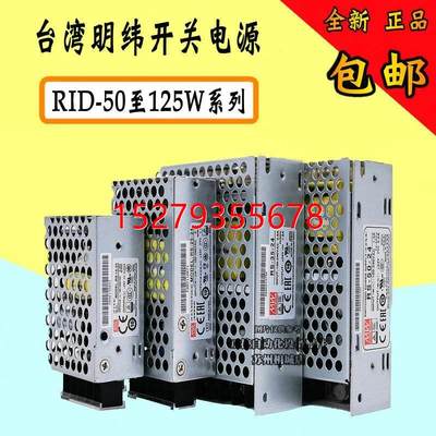 议价台湾明纬开关电源RID-125-1205双组输出125W/DC12V 9.2A/DC5V