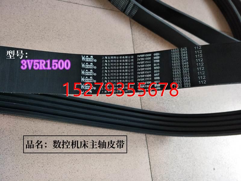 议价上海五同3V4R1660皮带3V4R1600橡胶三角带机床主轴皮带3V4R1-封面