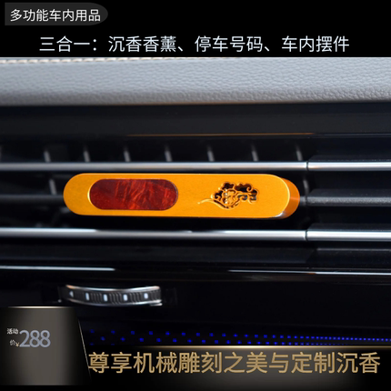车内出风口香薰停车电话号码摆件三合一奇楠沉香精油多功能用品