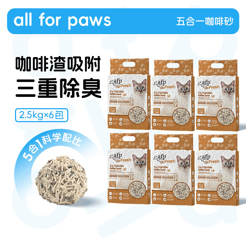 afp混合猫砂15kg五合一咖啡砂