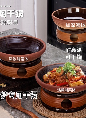 江西小炒湘菜馆土钵餐具粗陶酒精炉菜盘加热底座干烧不裂土菜特色
