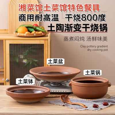 复古湘菜土菜馆饭店土钵干烧砂锅