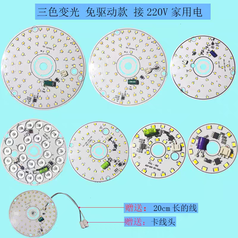 220vled光源板圆形餐厅灯客厅吊灯芯高压贴片免驱动灯片三色变光,家装灯饰光源,LED灯板,淘宝优惠券,粉丝福利购,淘宝优惠卷
