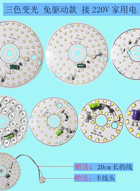 220vled光源板圆形餐厅灯客厅吊灯芯高压贴片免驱动灯片三色变光
