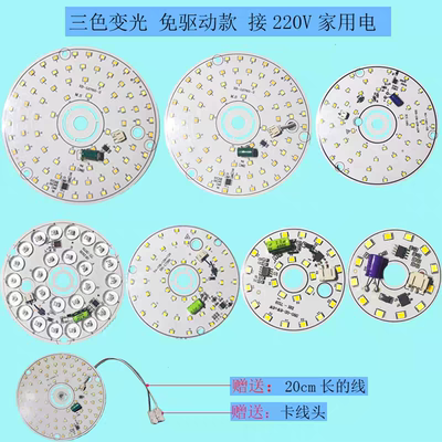 220vled光源板圆形餐厅灯客厅吊灯芯高压贴片免驱动灯片三色变光