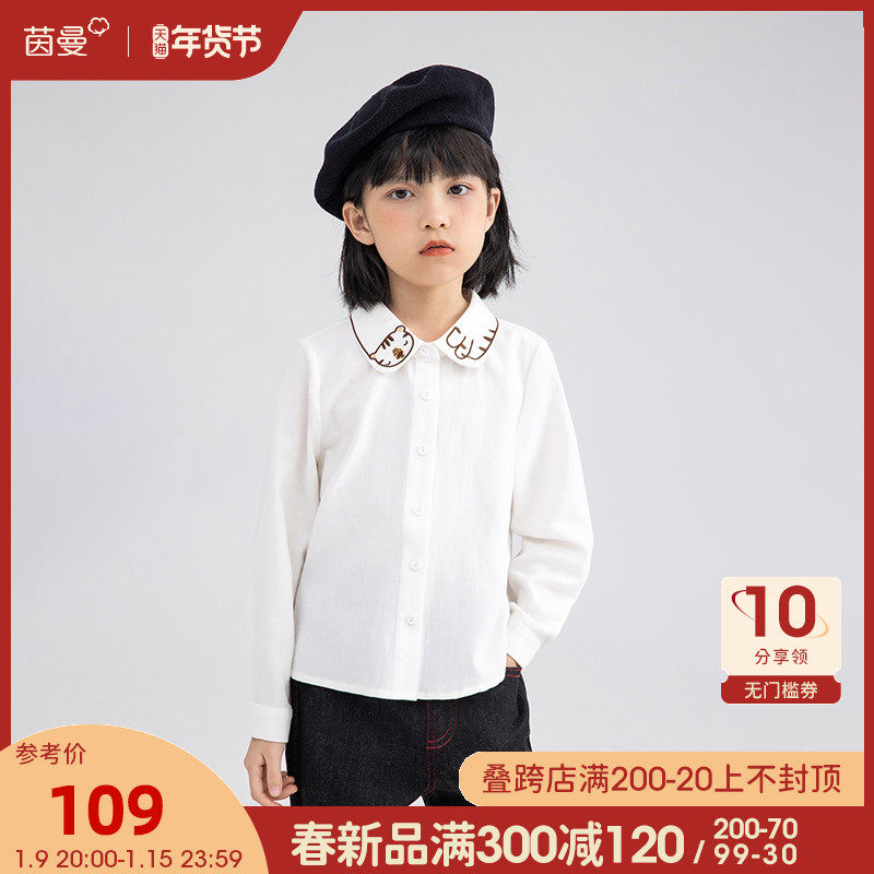 茵曼童装女童白衬衫长袖春秋2022新款中大童纯棉上衣儿童打底衬衣