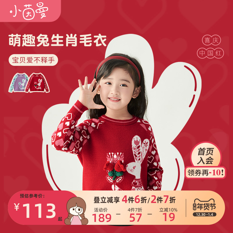 茵曼童裝新年服女童毛衣愛心卡通圖案印花針織衫2022秋冬新款打底_茵曼童裝旗艦店_童裝_嬰兒裝_親子裝