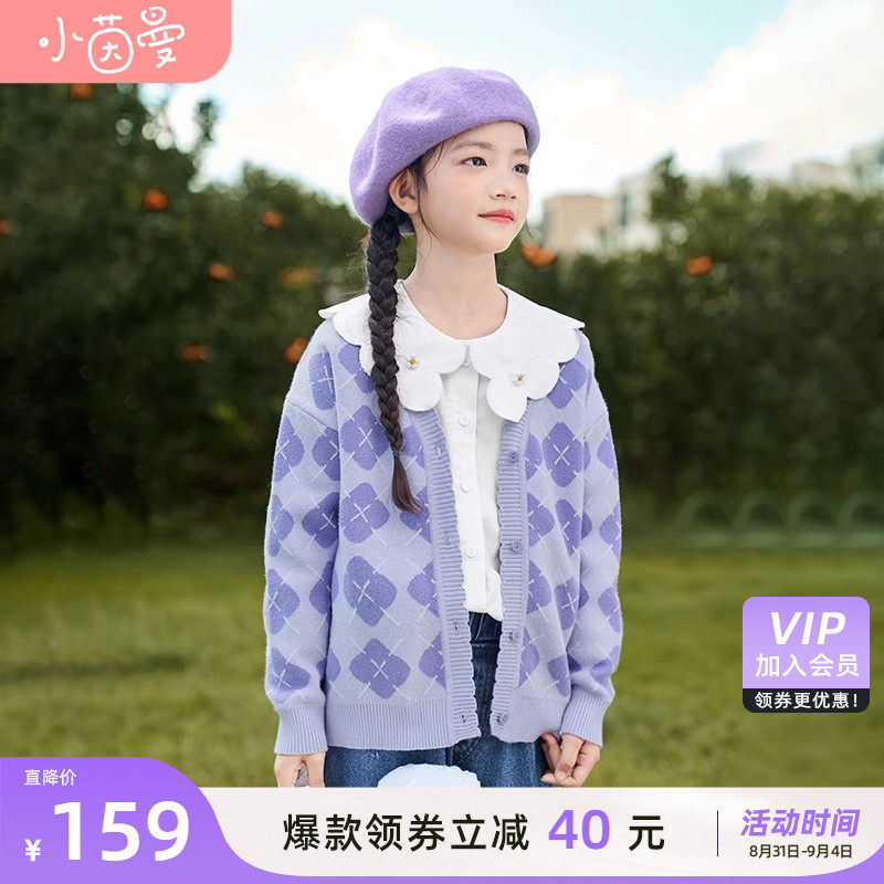 茵曼童装女童毛衣外套2023秋新款针织开衫儿童甜美风女宝宝中大童