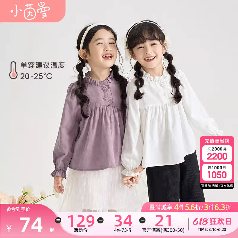 茵曼女童衬衫女大童长袖休闲洋气百搭上衣春季2023新款儿童女上装