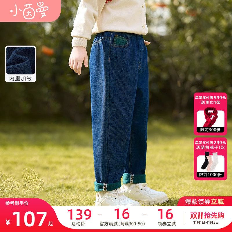 茵曼女童撞色卷边牛仔裤儿童加绒秋冬款洋气女孩萝卜裤中大童裤子高性价比高么？