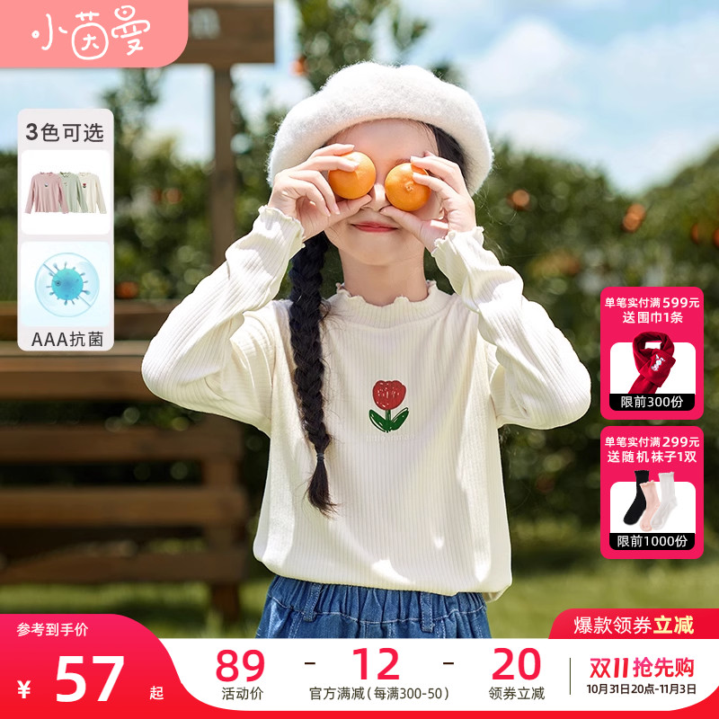 【3A抗菌】茵曼女童木耳边半高领打底衫2023秋新款儿童内搭针织衫属于什么档次？