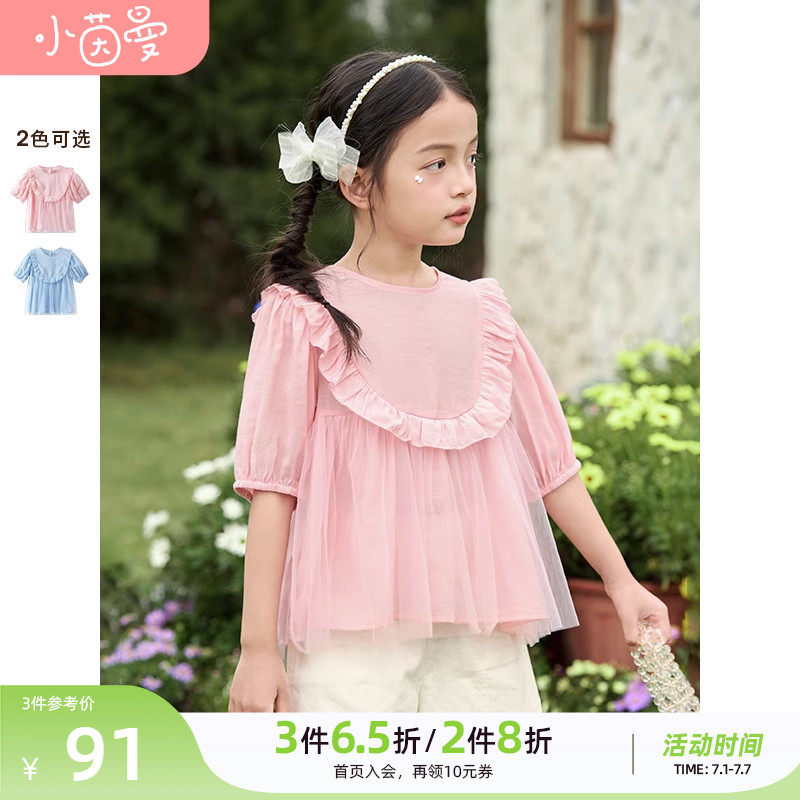 茵曼童装夏季女童短袖t恤2023新款洋气短袖小女孩网纱拼接五分袖