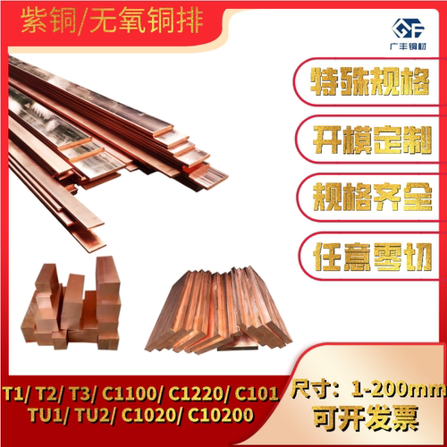 TU1无氧铜高纯度排C1020 T2紫铜排导电红铜扁条电极导电接地铜排