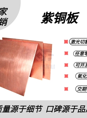 TU1无氧铜片 T1紫铜板 导热红铜板C1020 C1100加工定制2 4 8 10mm