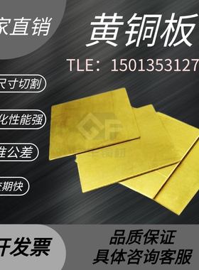 CW614N黄铜板 六角 切割 CW501L黄铜管 环保无铅黄铜棒 大量供应