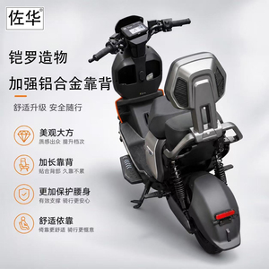 适配九号铝合金铠罗造物加强靠背