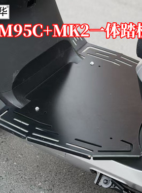 佐华九号电动车M95C+MK2一体踏板