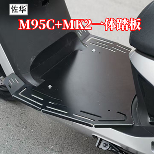 佐华九号电动车M95C+MK2一体改装加宽脚踏板无损扩展宽体改装配件