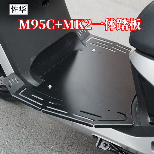 佐华九号电动车M95C+MK2一体踏板