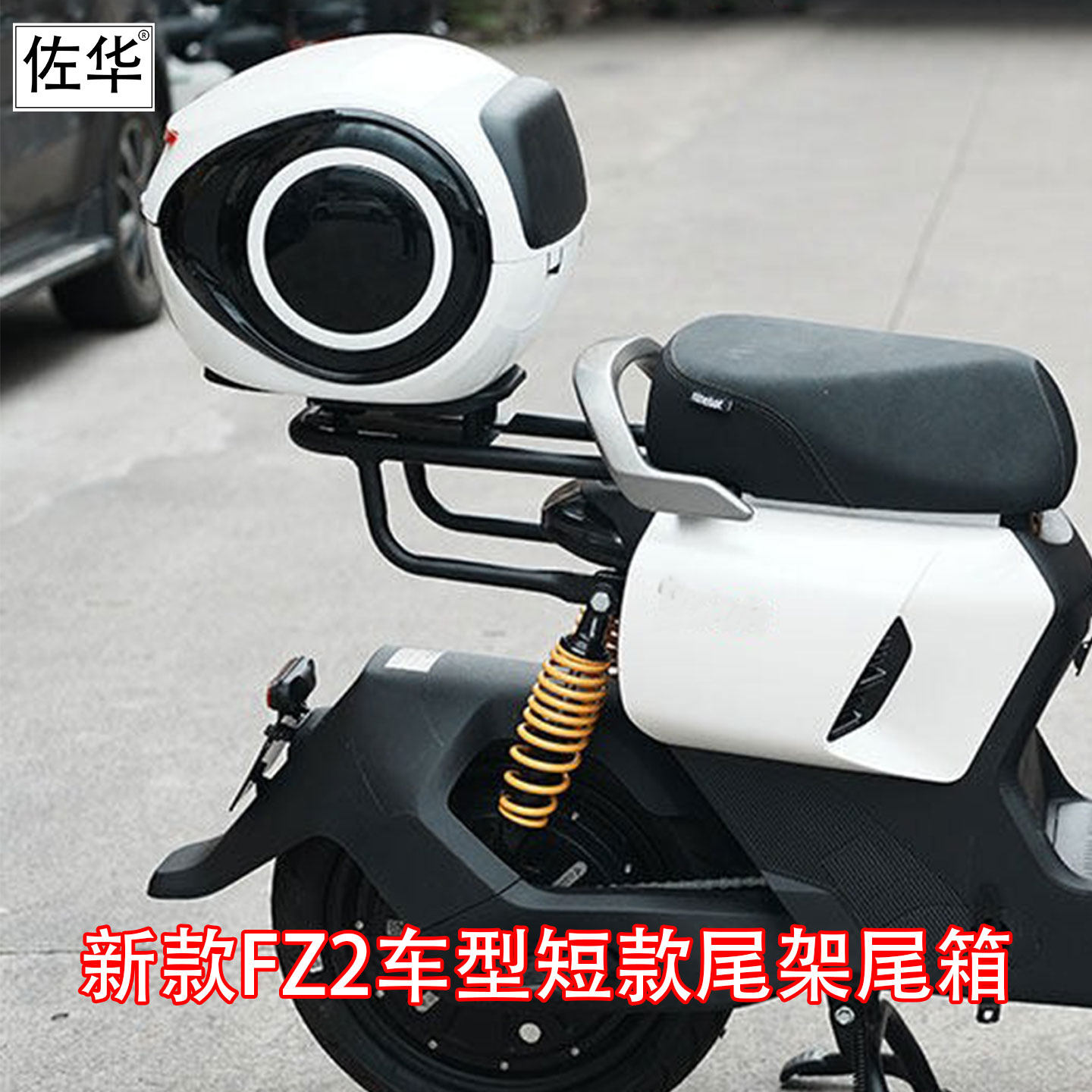 佐华适九号电动车FZ2后备箱储物工具箱外卖箱短尾架货架改装配件