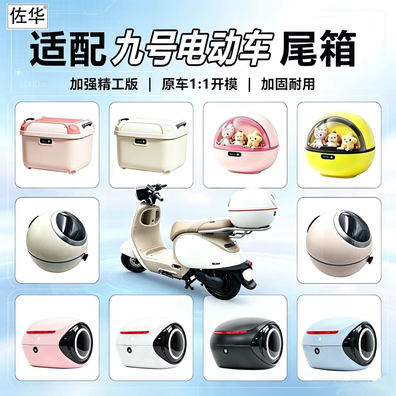适配九号电动车通用尾箱系列