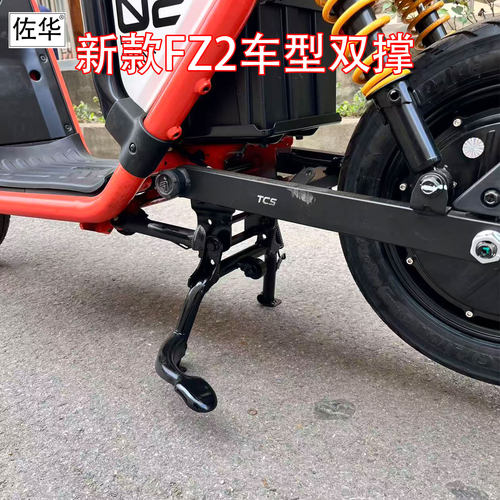 佐华适配九号新款FZ2中撑改装