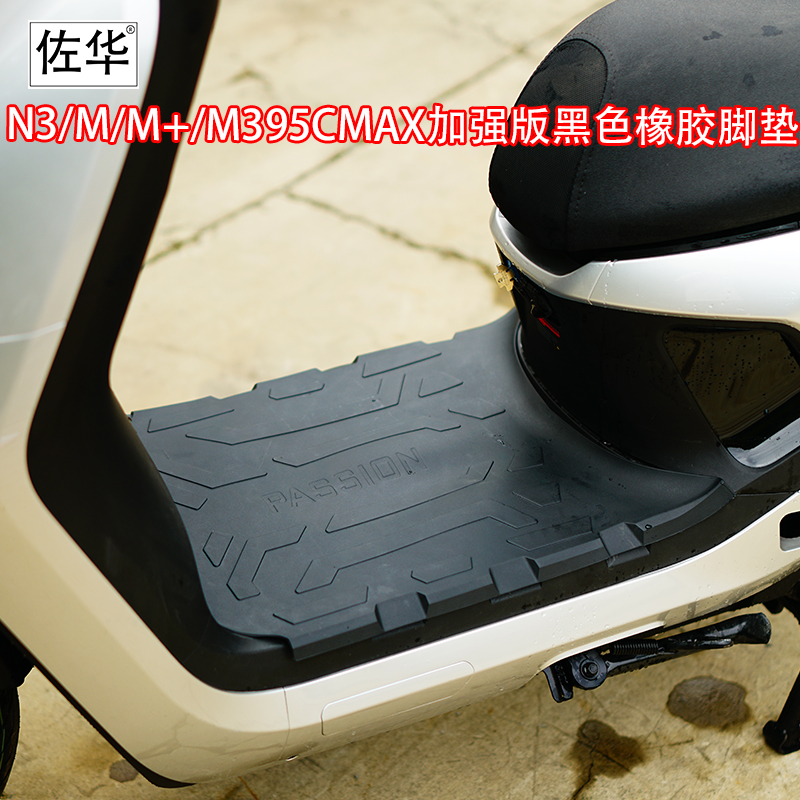 佐华适配九号N3系列黑色橡胶脚垫