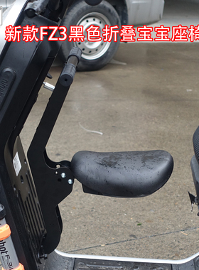 佐华适配九号电动车新款FZ1/FZ3前置折叠黑色座椅改装直上配件