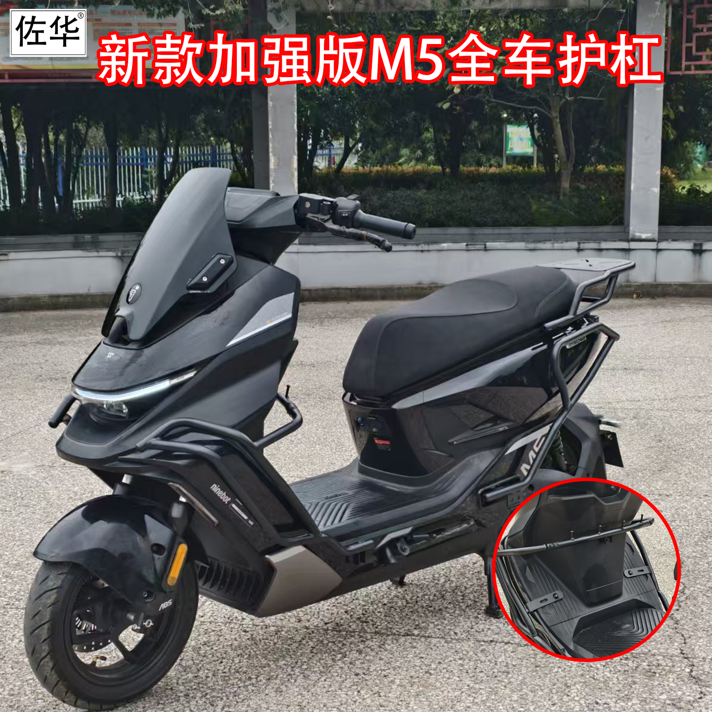 适配九号新款M5加强版全车护杠