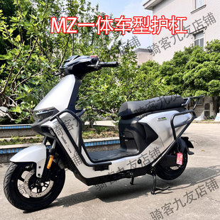 适配九/号电动车新款MZmix护杠保险杠保护杠防撞架后货架改装配件