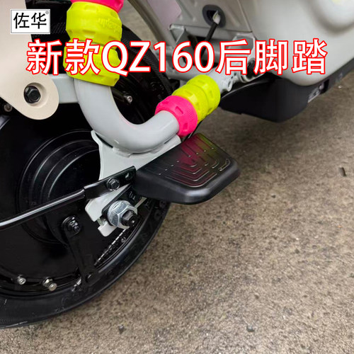 佐华适配九号QZ1铝合金后脚踏