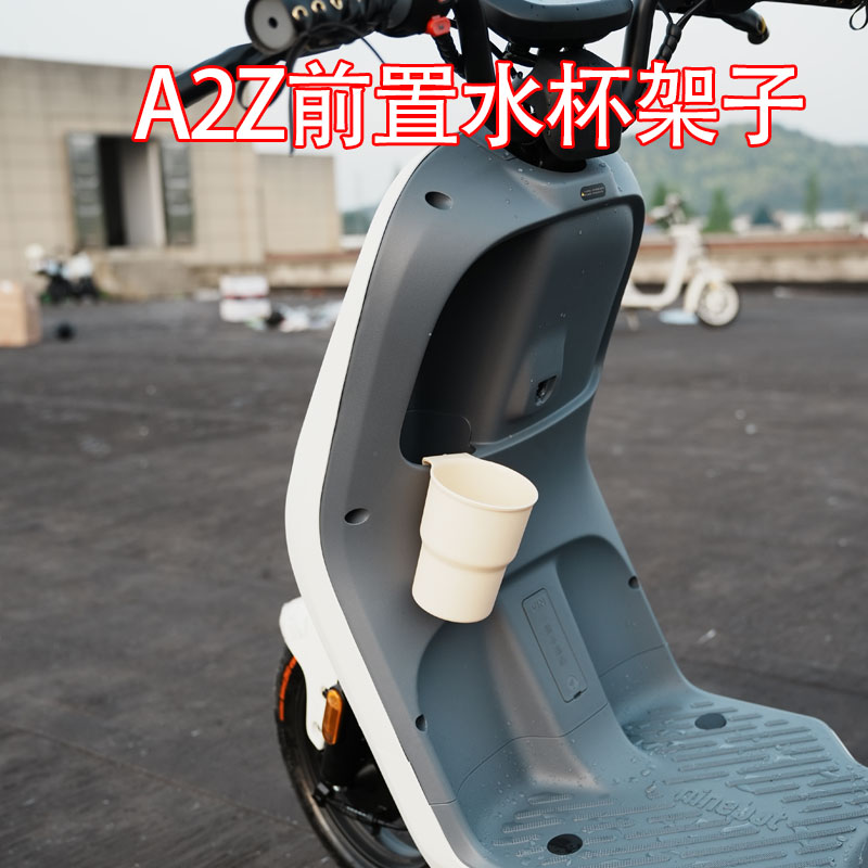 九号电动车A2Z车型水杯架子