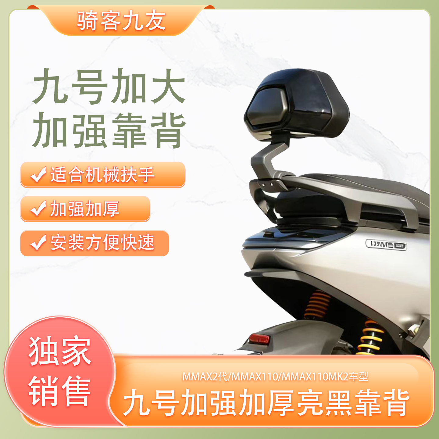 适配九号加强加厚一体靠背