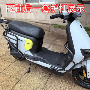 适九/号电动车FZmix保险杠FZ后货架保护杠无损直上防摔杠改装配件