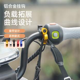 A2z90置物钩侧边头盔铝合金挂钩 A2z35c 适用于九 号电动车A2z40